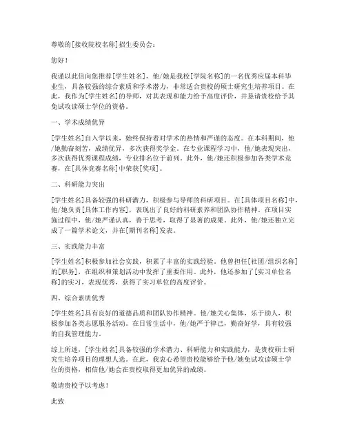 学院预推免推荐信范文