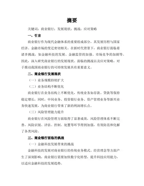 商业银行毕业论文