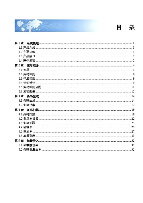 U811.0-条码管理(PC版)使用手册