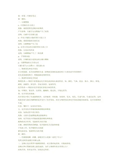 第一章第二节课堂笔记