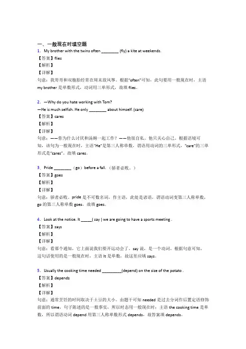 (完整版)一般现在时练习题含答案解析
