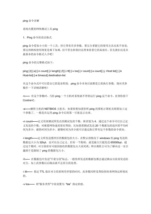 ping命令的使用方法
