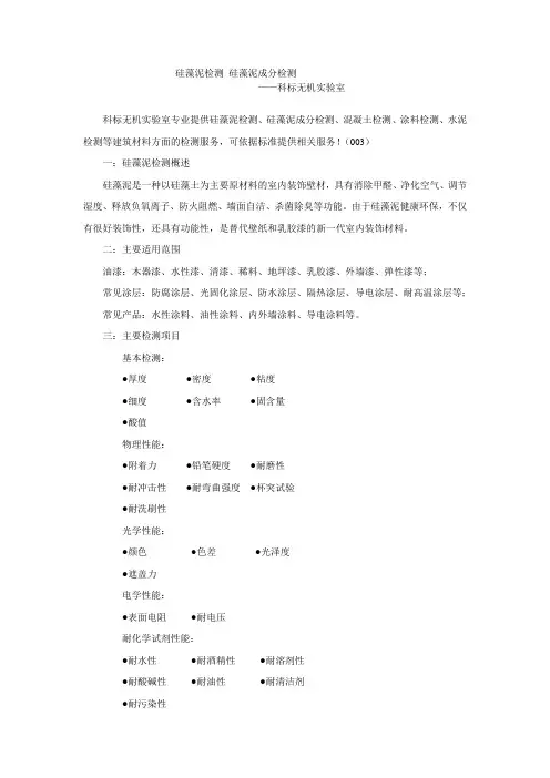 硅藻泥检测 硅藻泥成分检测
