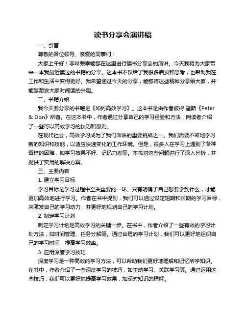 读书分享会演讲稿3一5分钟