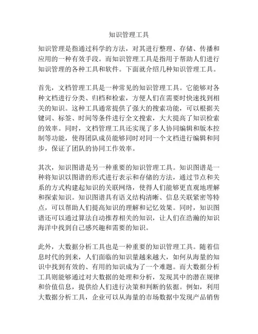 知识管理工具