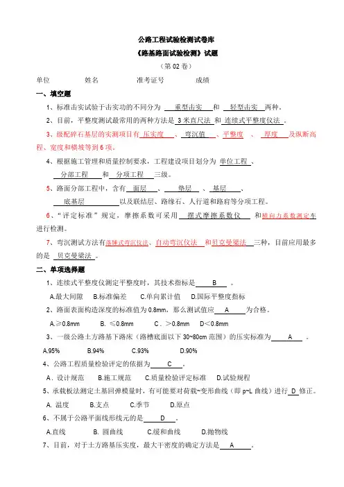 公路工程试验检测试卷库