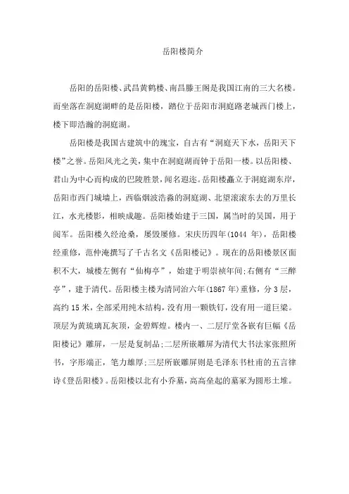 岳阳楼简介