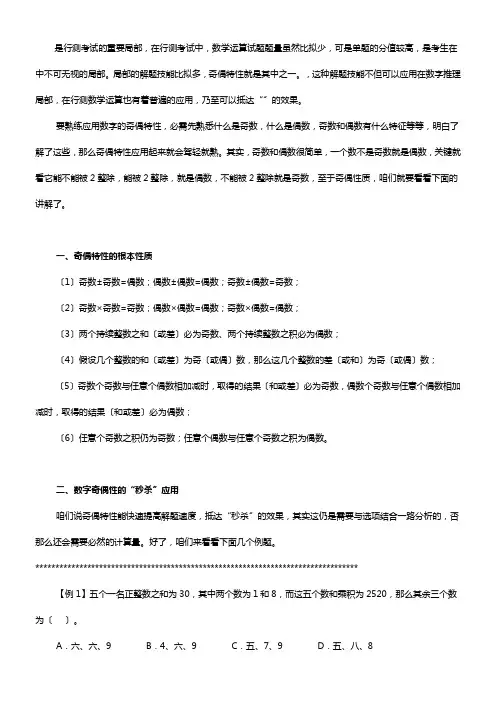 行测数学运算解题技能之奇偶特性应用
