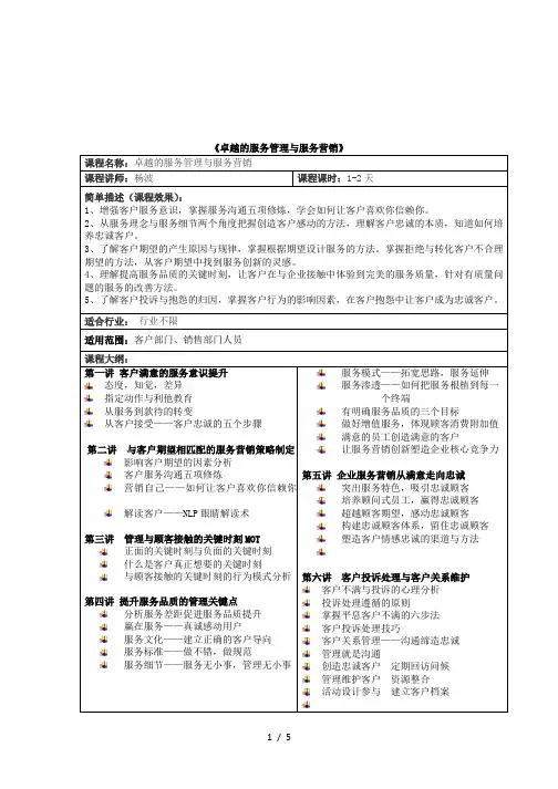 《卓越的服务管理与服务营销》