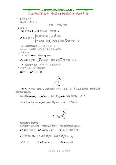 高三物理第五章 专题15例题解析 北师大版