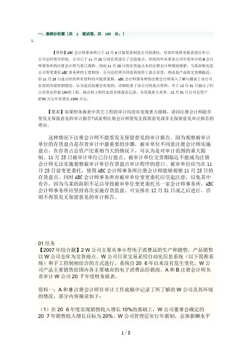 中央广播电视大学审计学网考参考答案