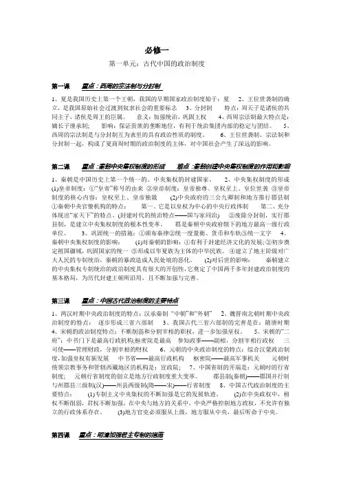 高中必修一二知识点总结