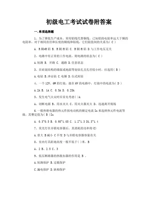 初级电工考试试卷附答案