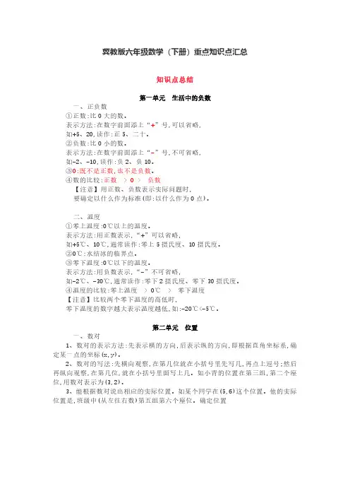冀教版数学6年级下册重点知识点汇总