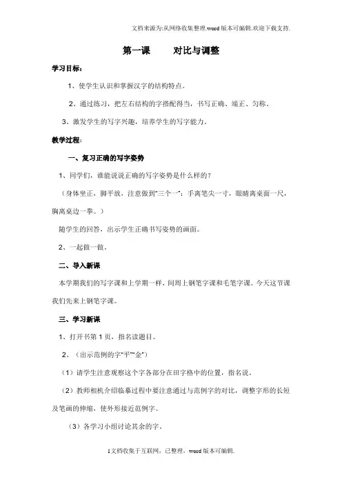 西泠印社版四年级下册书法教案