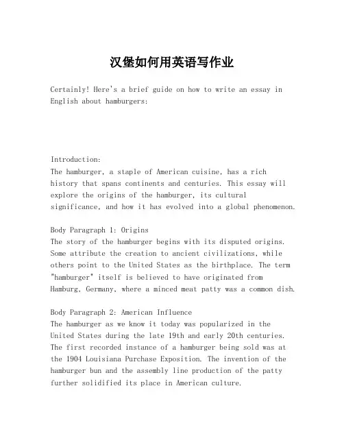 汉堡如何用英语写作业