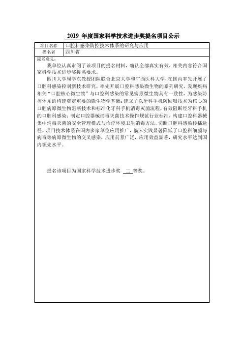 2019年度国家科学技术进步奖提名项目公示