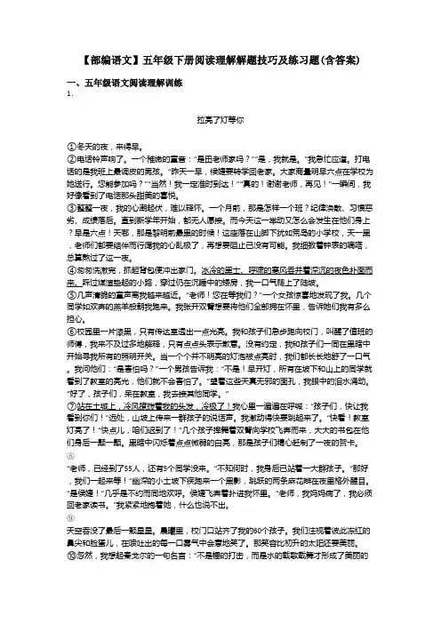五年级【部编语文】五年级下册阅读理解解题技巧及练习题(含答案)