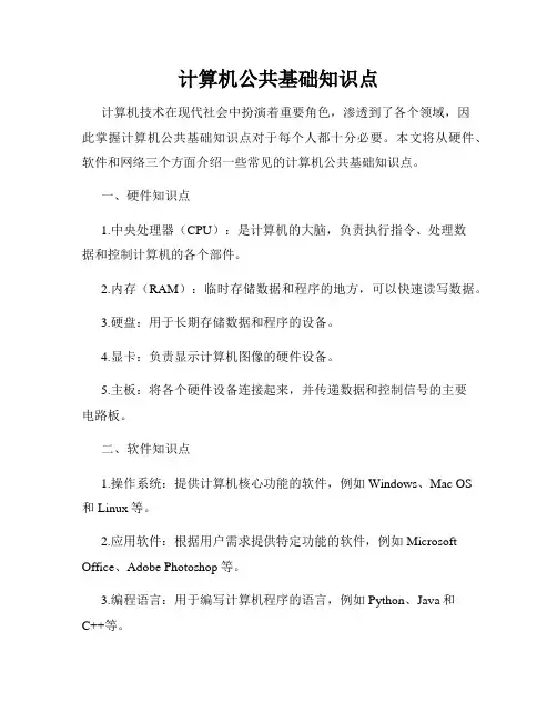 计算机公共基础知识点