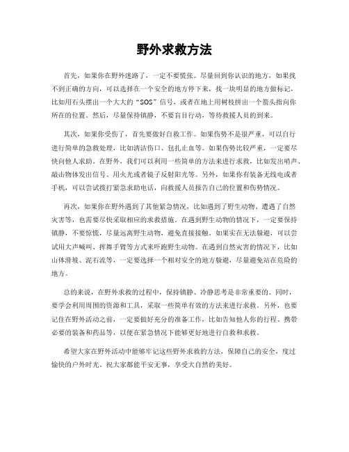 野外求救方法