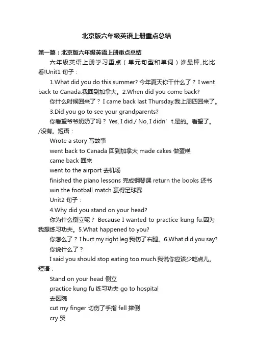 北京版六年级英语上册重点总结