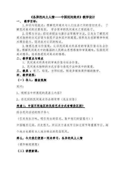 教学设计《各异的风土人情——中国民间美术》-经典教学教辅文档