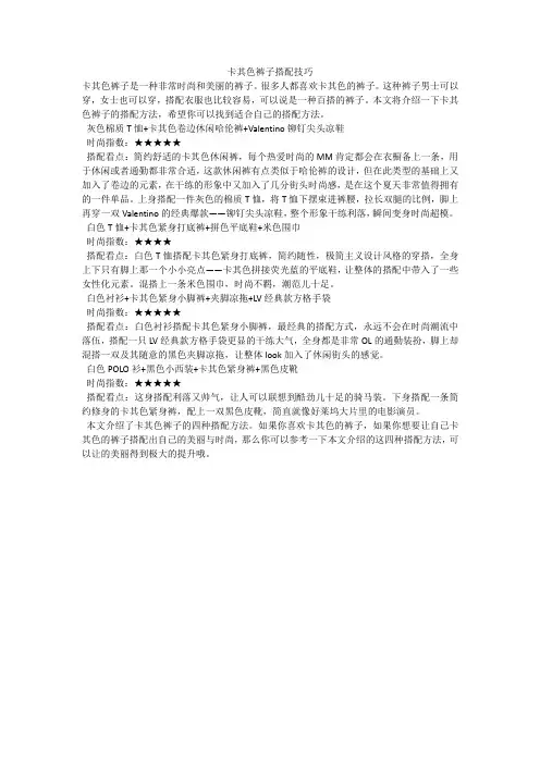 卡其色裤子搭配技巧