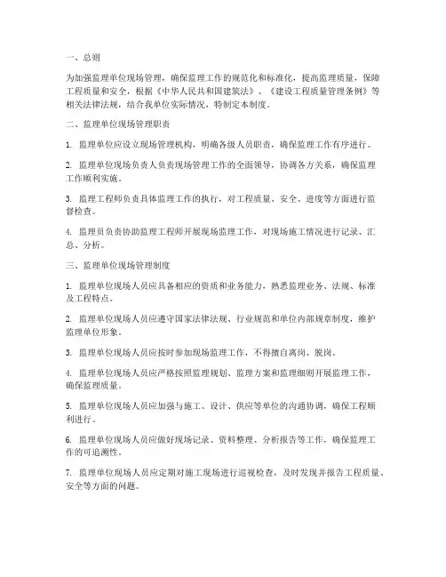 监理单位现场管理制度