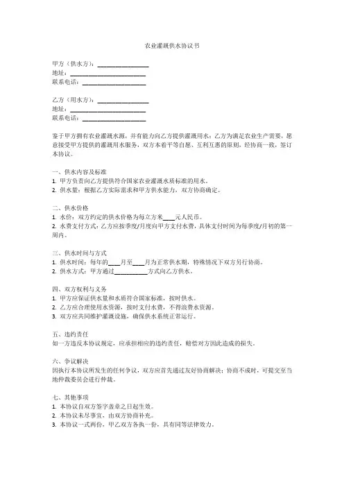 农业灌溉供水协议书范本