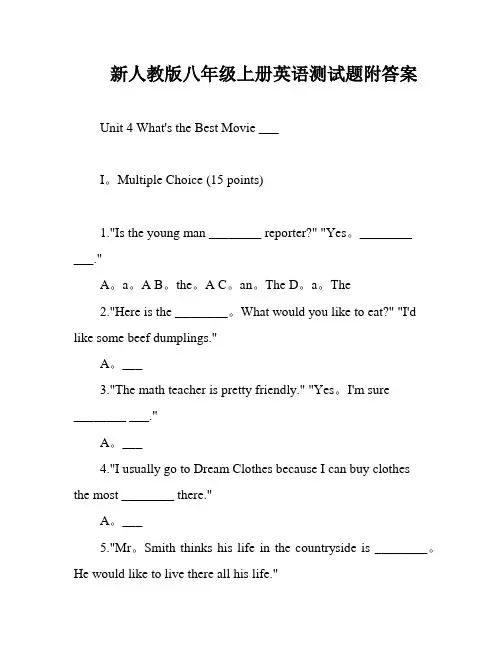 新人教版八年级上册英语测试题附答案