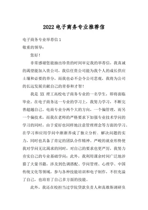 2022电子商务专业推荐信_1