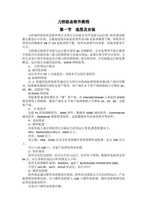 力控组态软件教程