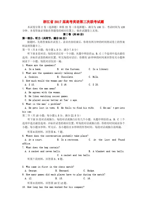 【精品】浙江省2017届高考《英语》第三次联考试题及答案