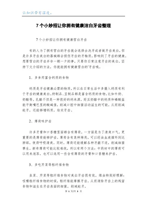 7个小妙招让你拥有健康洁白牙齿整理