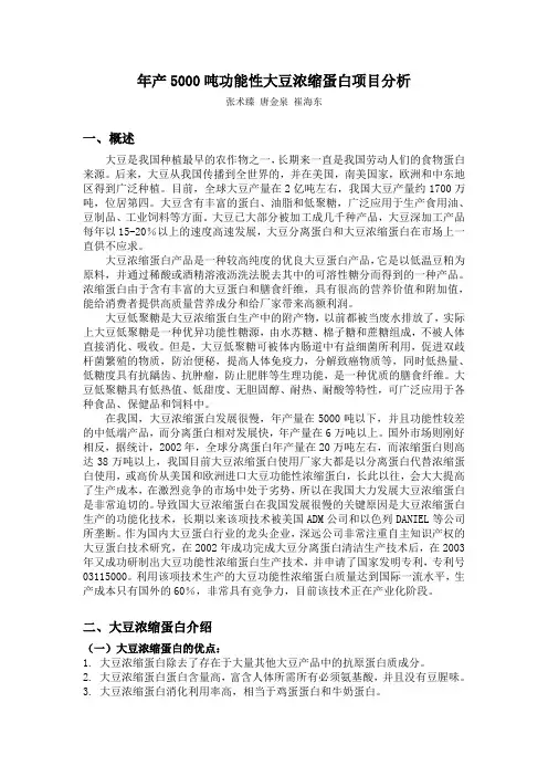 5000吨大豆浓缩蛋白(发)