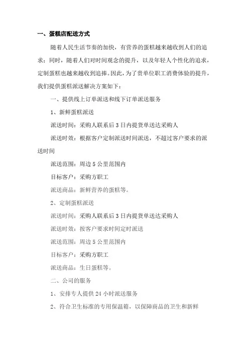 蛋糕配送方案