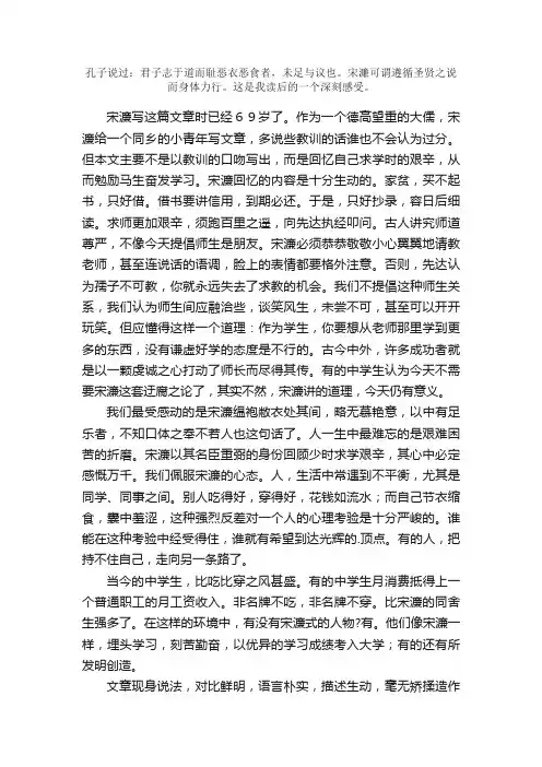 宋濂《送东阳马生序》课文赏析