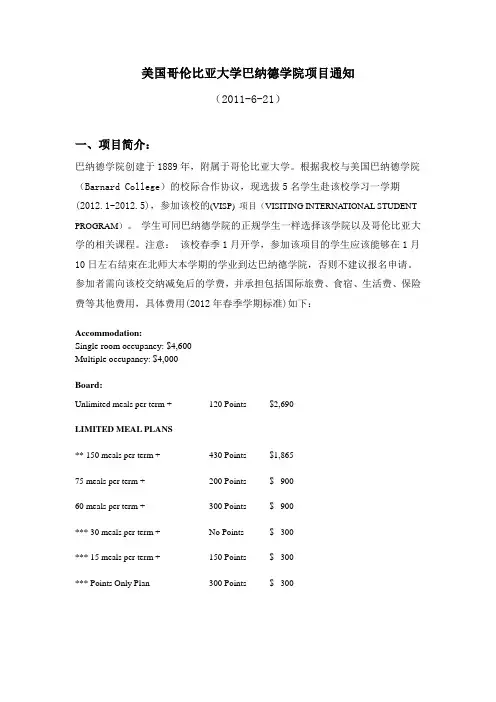 美国哥伦比亚大学巴纳德学院项目通知