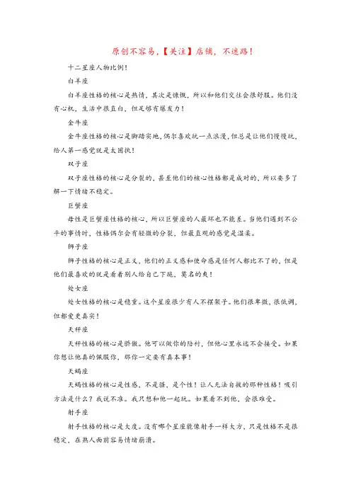 十二星座性格(十二星座真正智商排名)