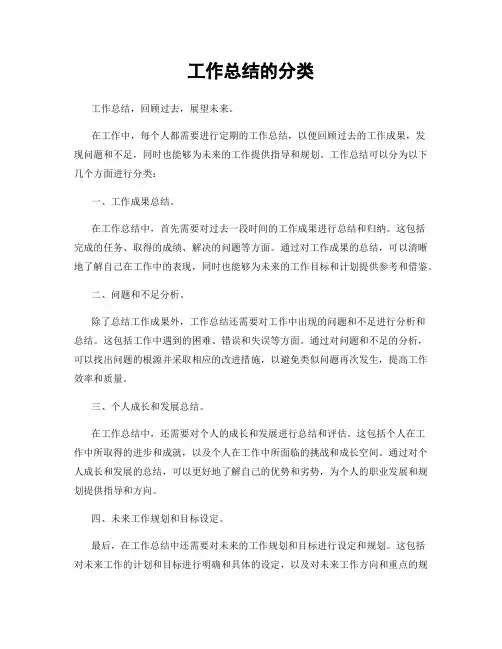 工作总结的分类