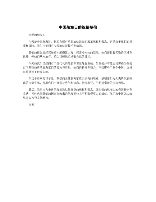 中国航海日的祝福短信