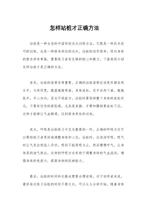 怎样站桩才正确方法