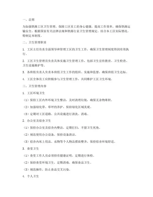 铁路工区卫生管理制度