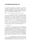 人参皂苷药理活性的研究进展与分析汇总