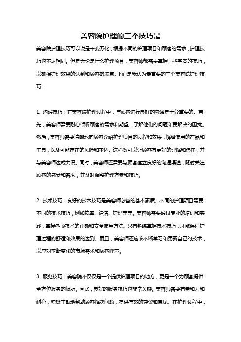 美容院护理的三个技巧是