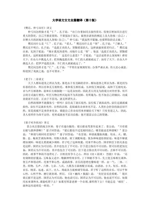 2、大学语文古文全篇翻译(第十版)