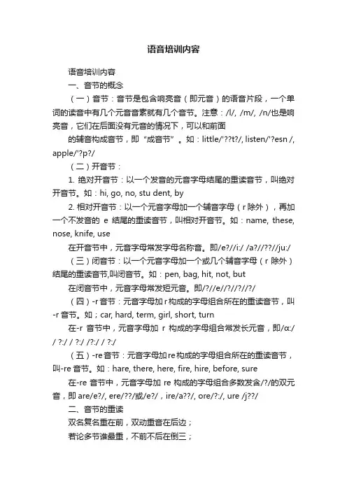 语音培训内容