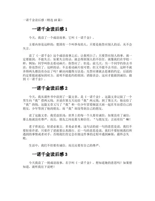 一诺千金读后感
