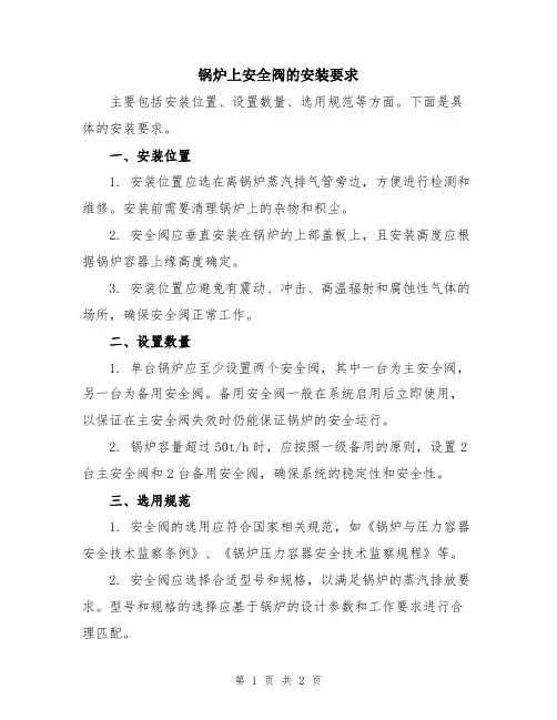 锅炉上安全阀的安装要求
