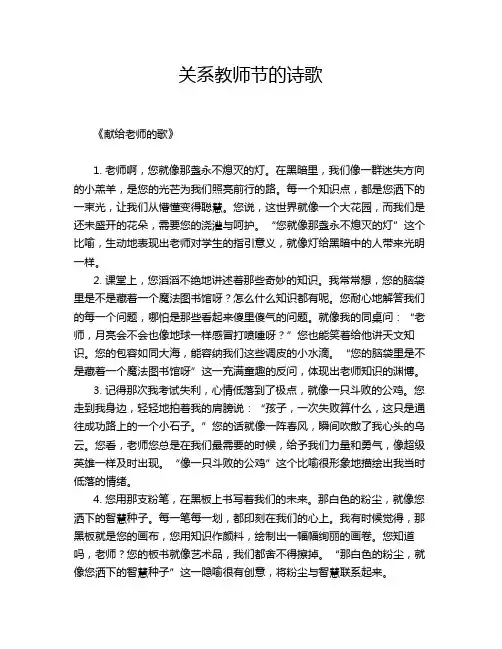 关系教师节的诗歌
